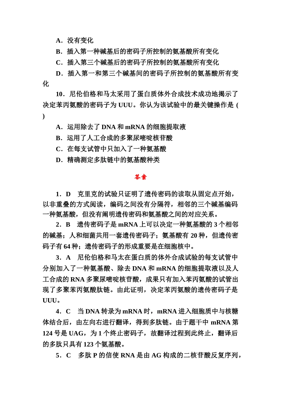 2025年高一生物下册知识点课后检测题_第3页