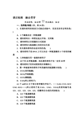2025年高一生物下册知识点课后检测题