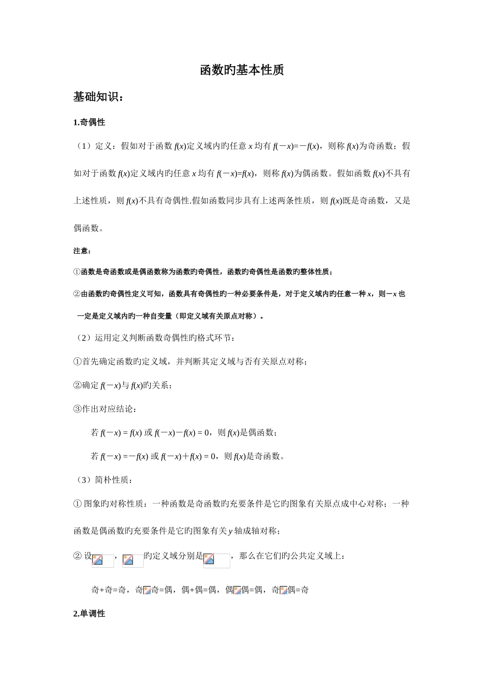 2025年函数的基本性质知识点总结_第1页