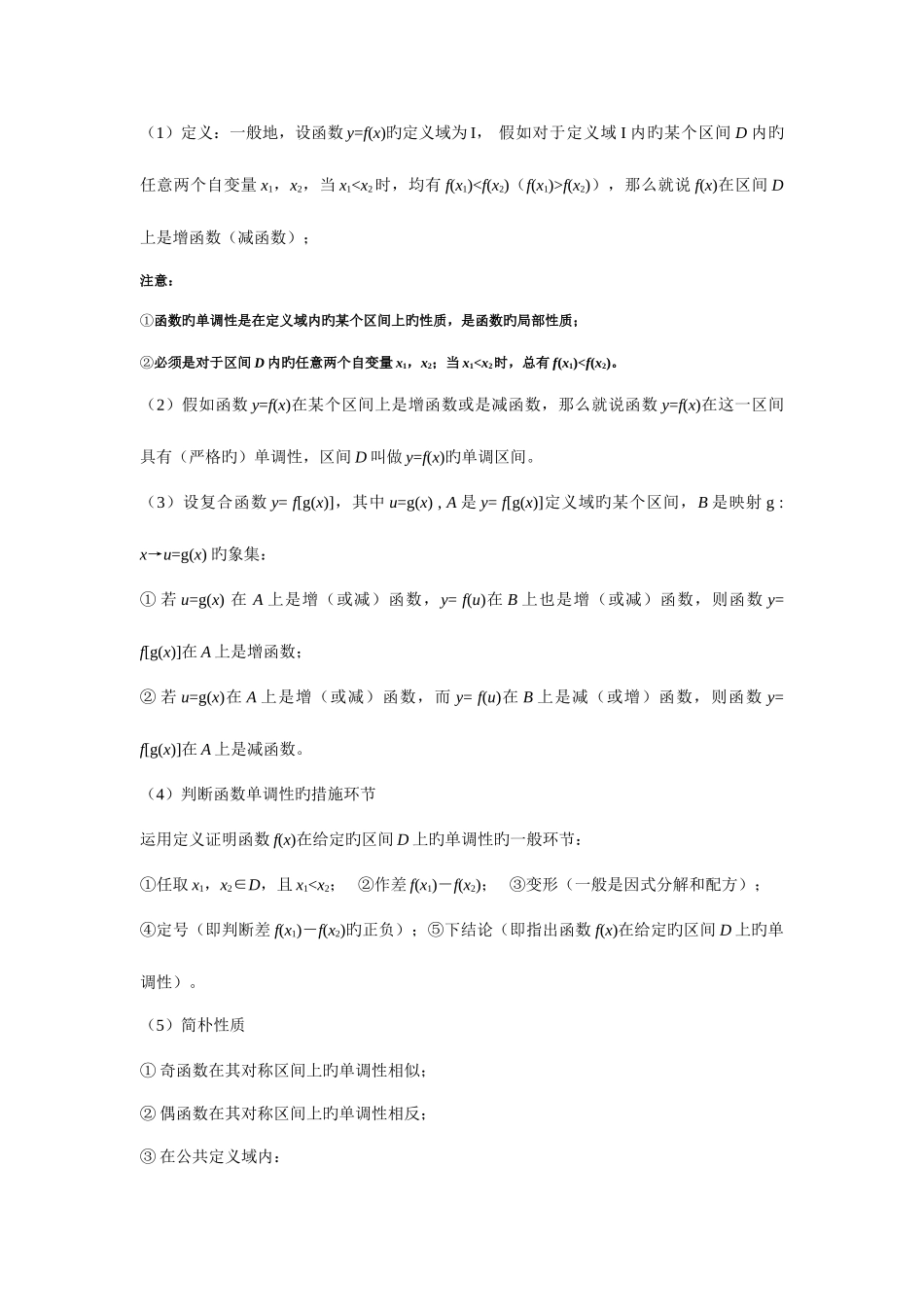 2025年函数的基本性质知识点总结_第2页