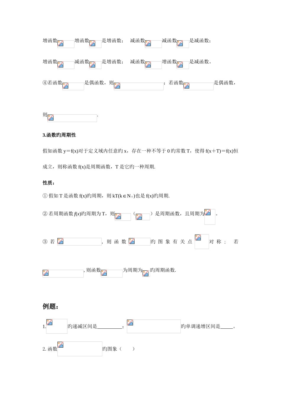 2025年函数的基本性质知识点总结_第3页