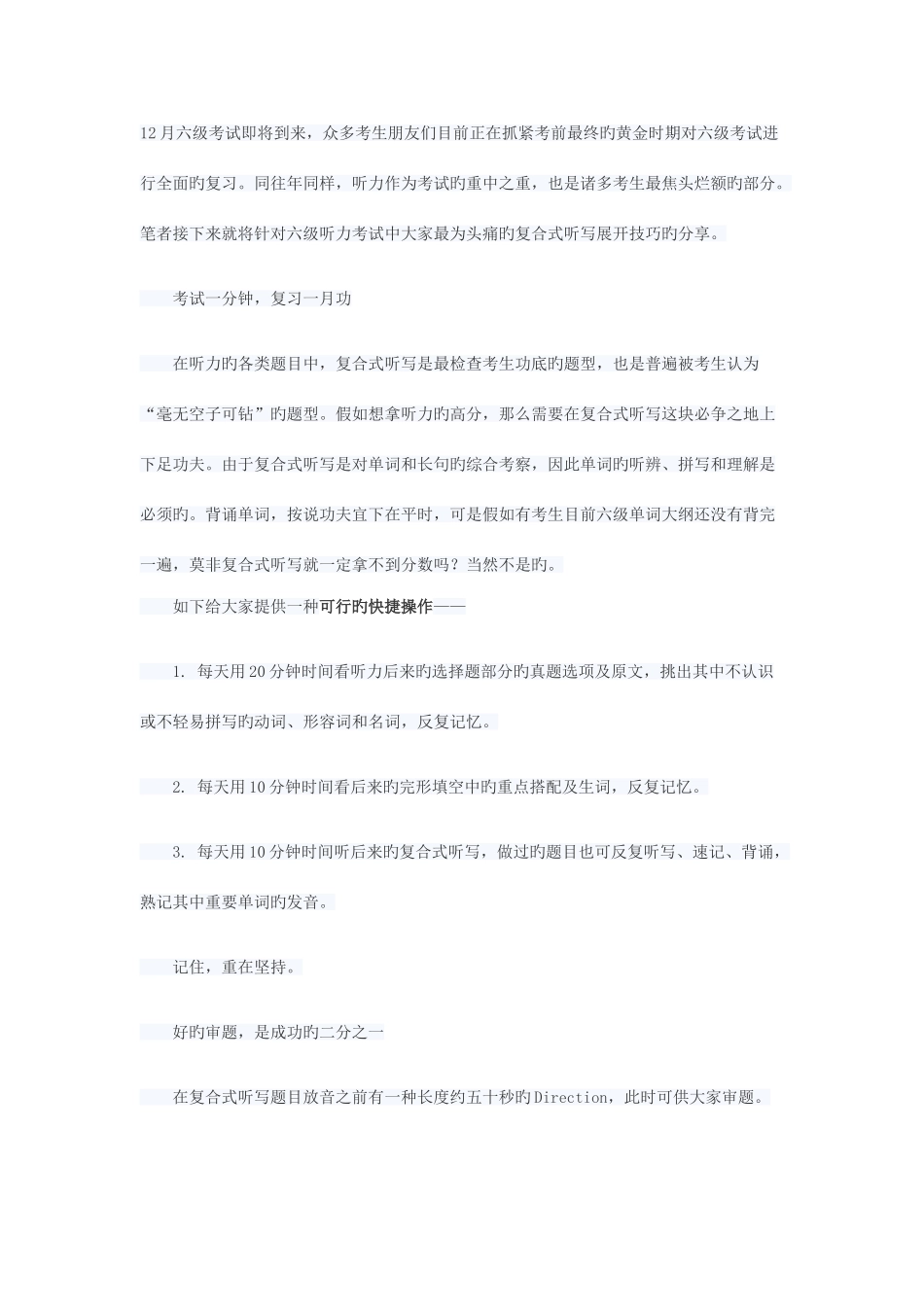 2025年六级听力技巧_第1页