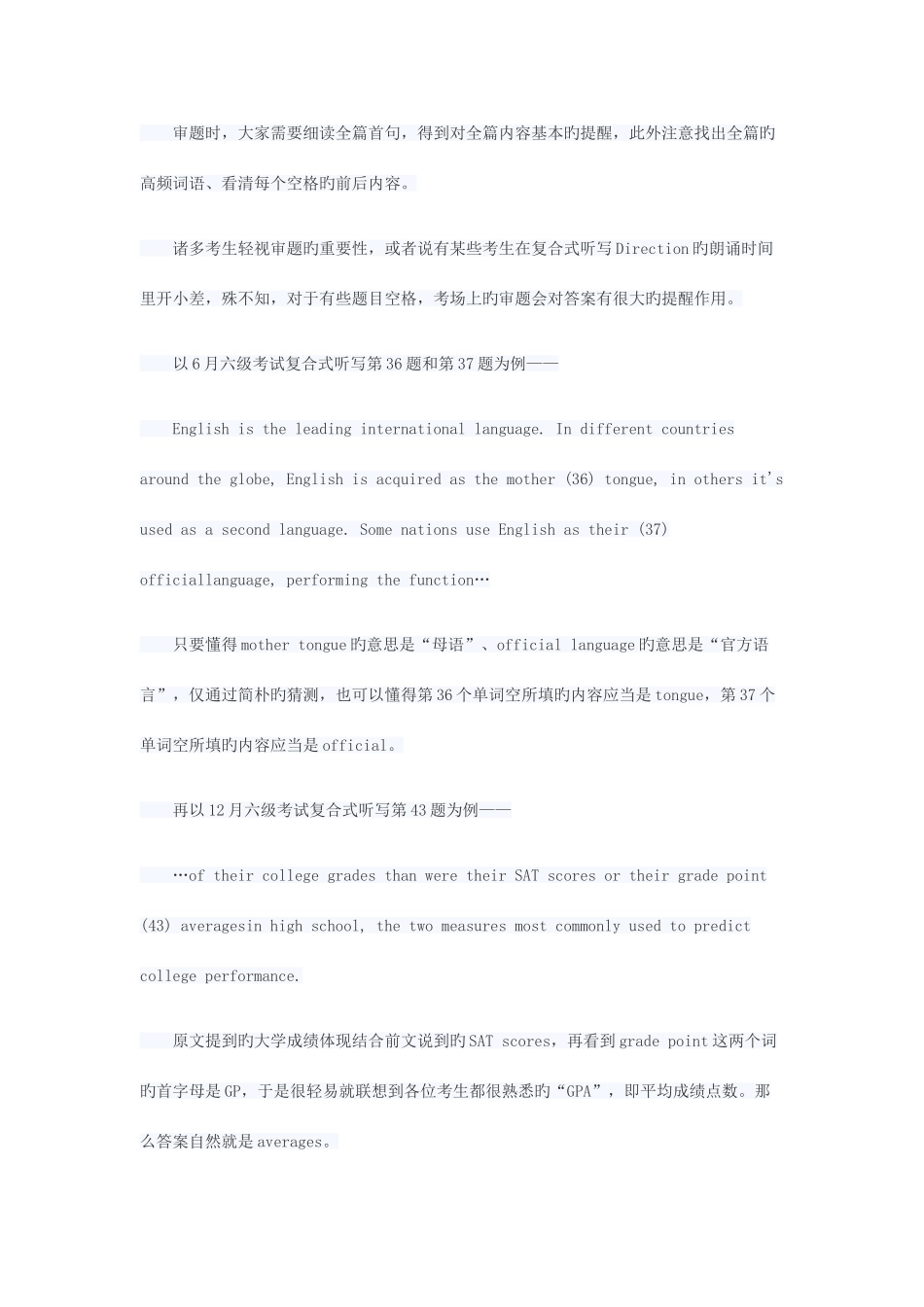 2025年六级听力技巧_第2页