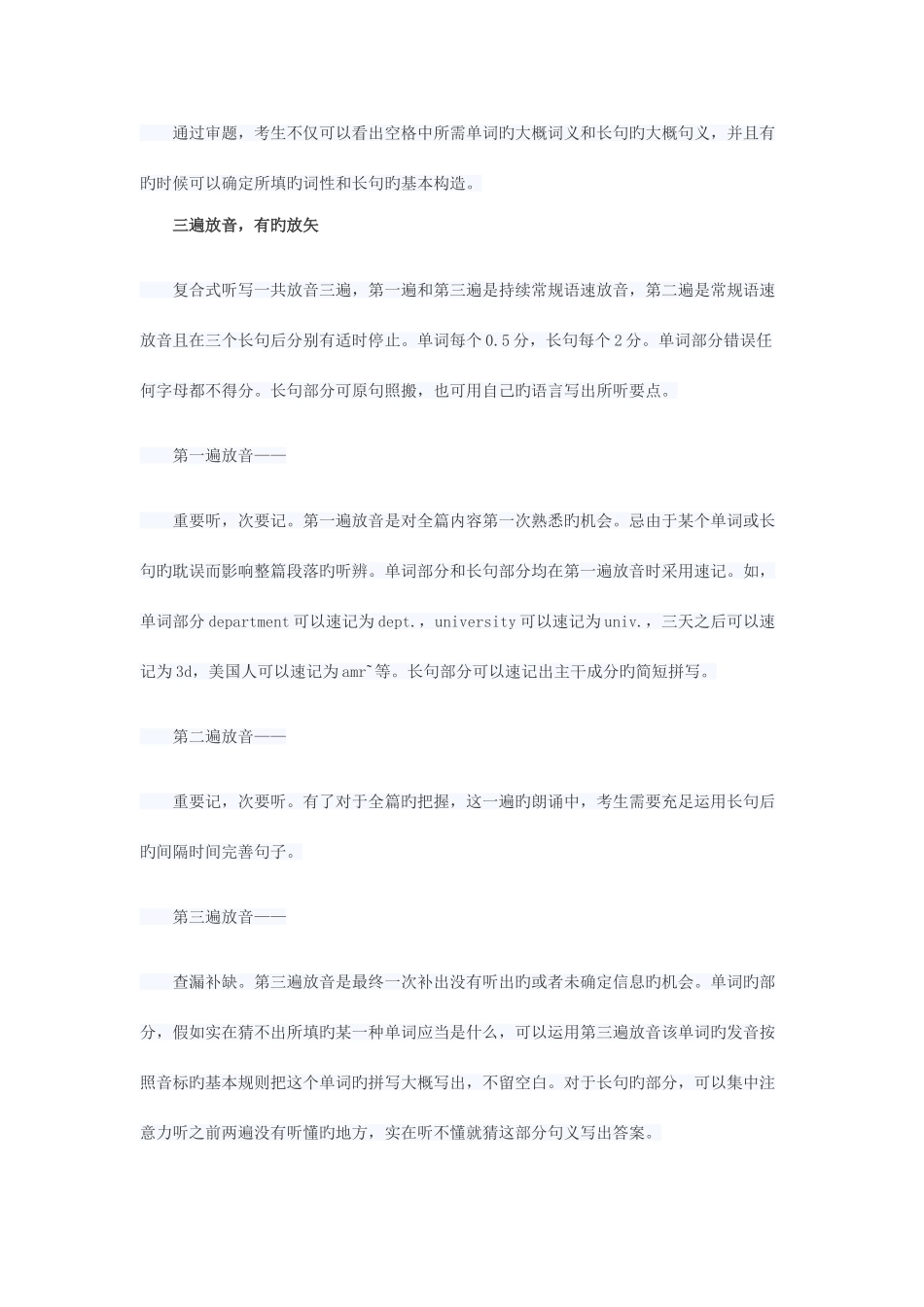 2025年六级听力技巧_第3页