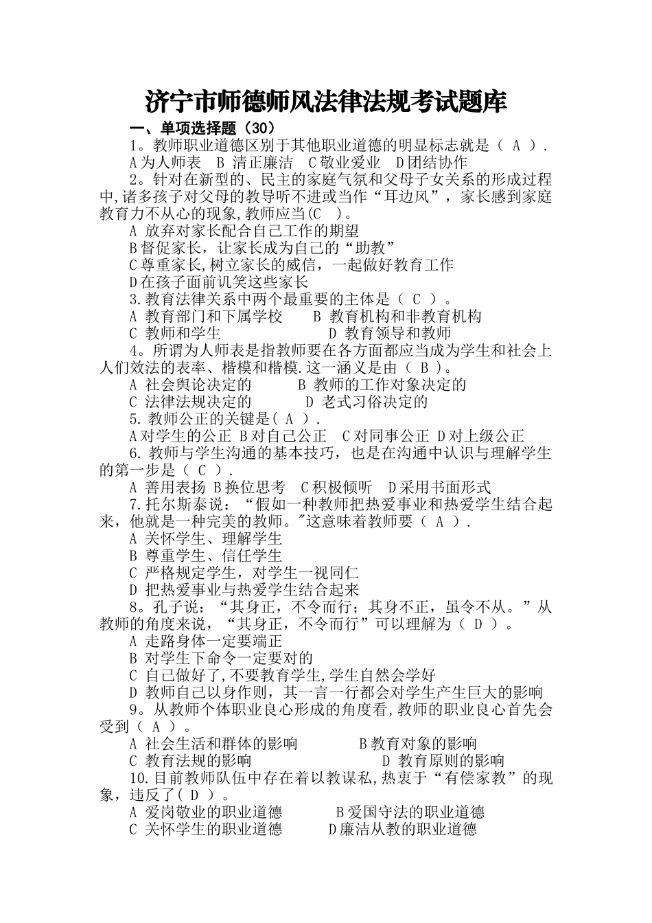 2025年师德师风考试题库及答案_第1页