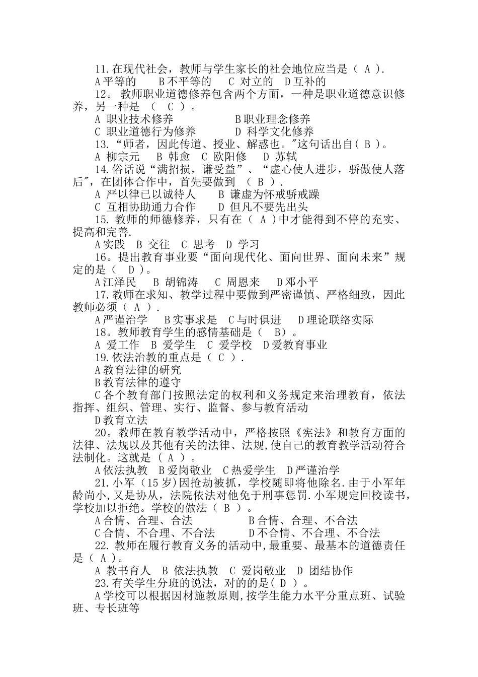 2025年师德师风考试题库及答案_第2页