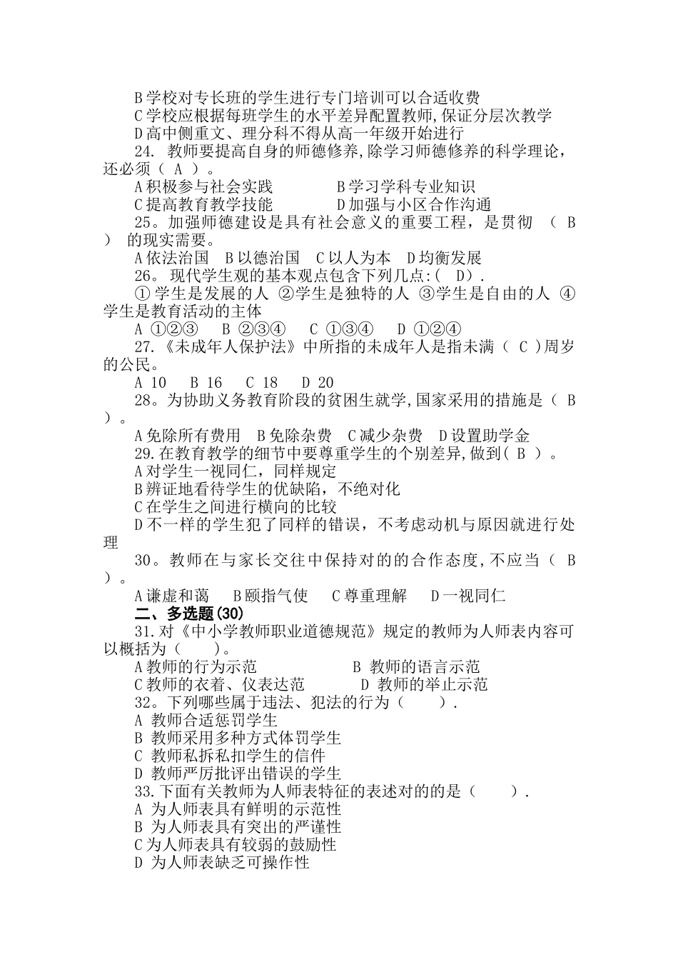 2025年师德师风考试题库及答案_第3页