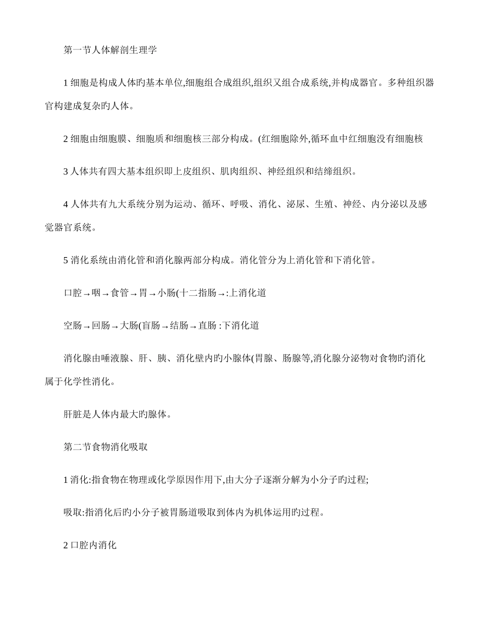 2025年公共营养师基础知识章复习资料_第2页