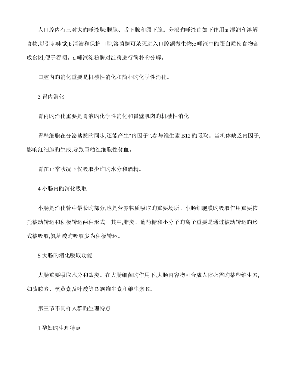 2025年公共营养师基础知识章复习资料_第3页