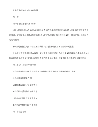 2025年公共营养师基础知识章复习资料