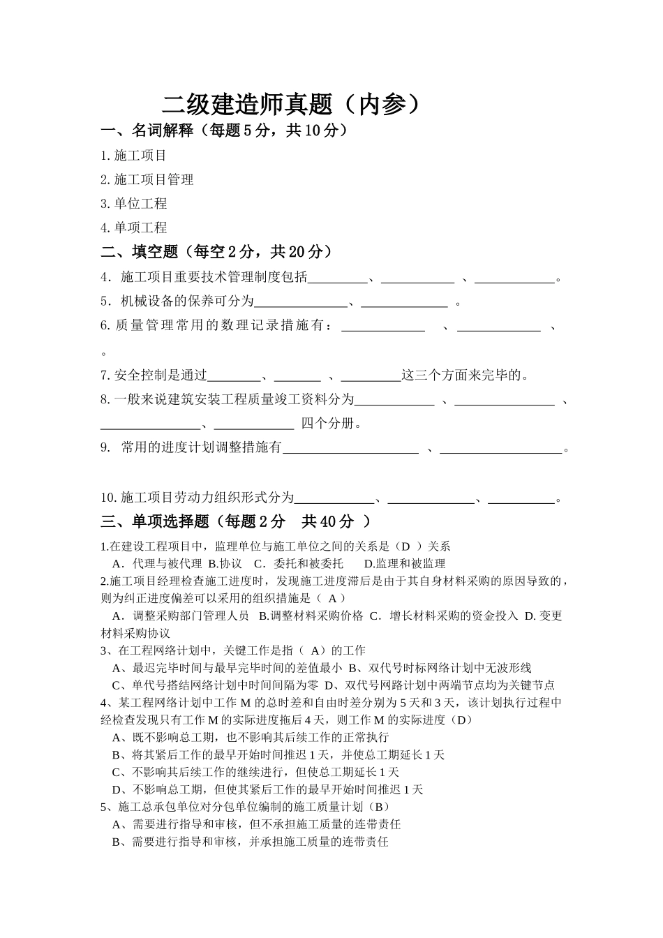 2025年二级建造师施工管理真题_第1页