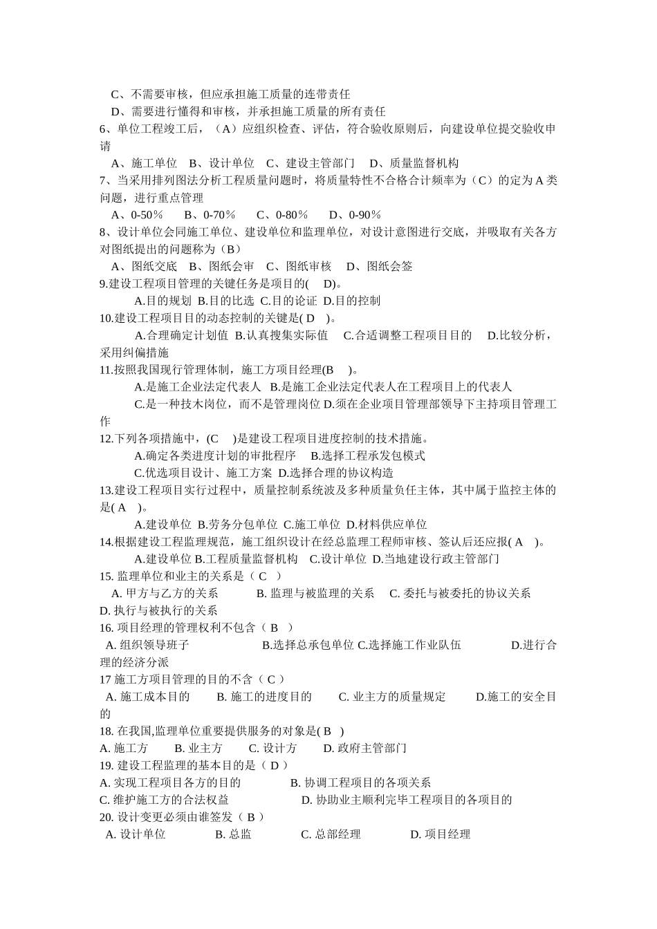 2025年二级建造师施工管理真题_第2页