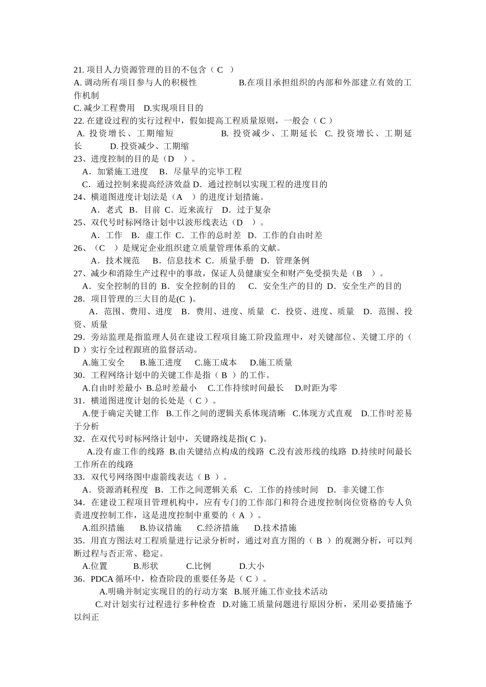 2025年二级建造师施工管理真题_第3页