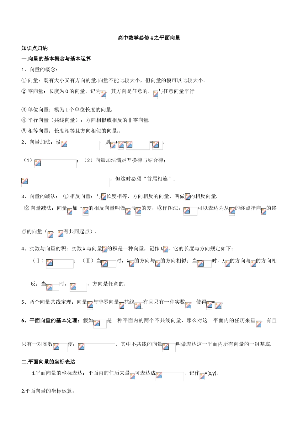 2025年高中数学平面向量知识点_第1页