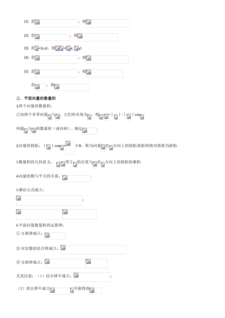 2025年高中数学平面向量知识点_第2页