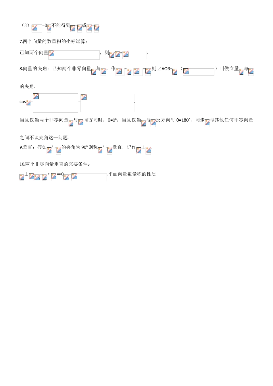 2025年高中数学平面向量知识点_第3页