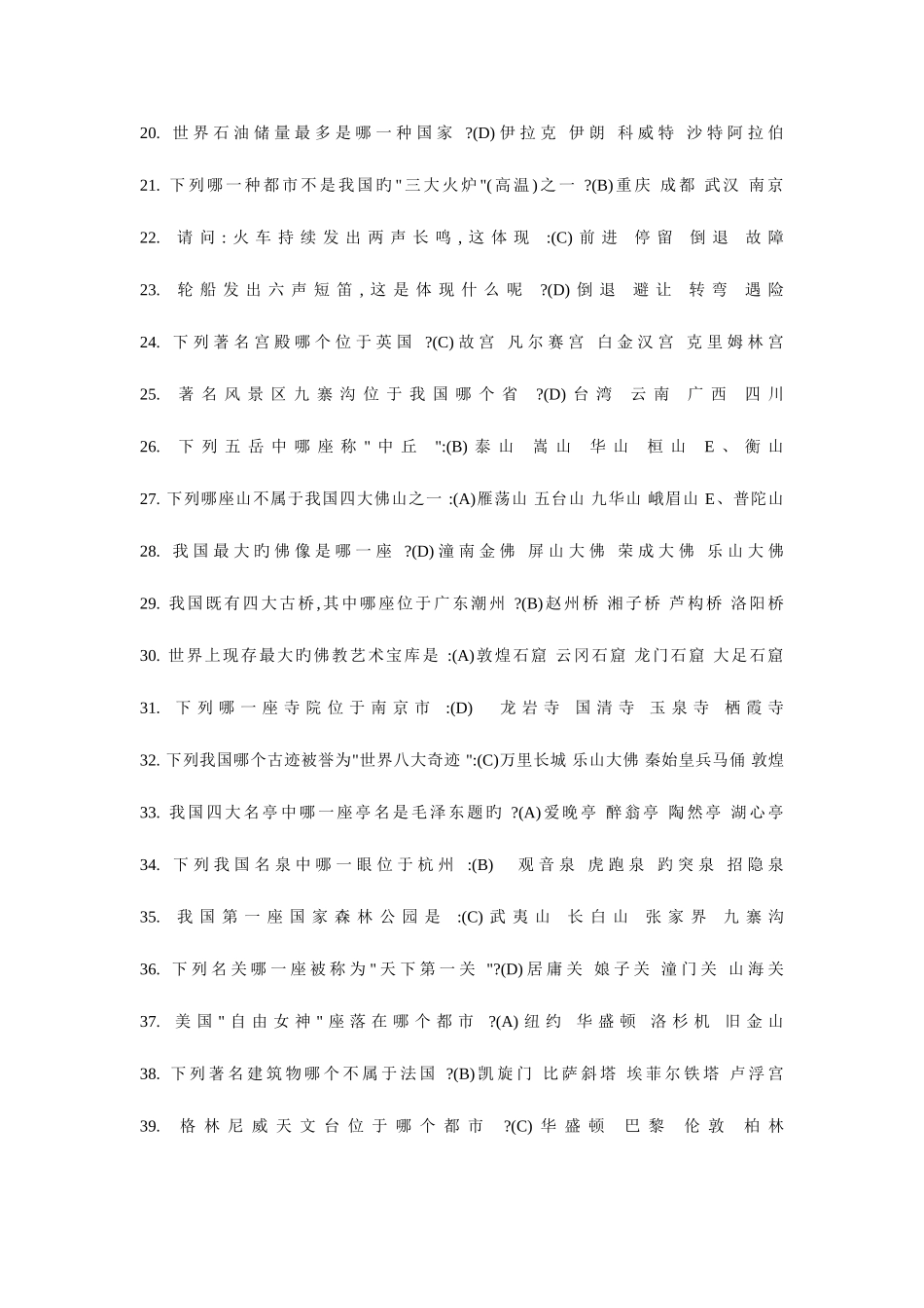 2025年公务员考试常识判断百科知识习题_第2页