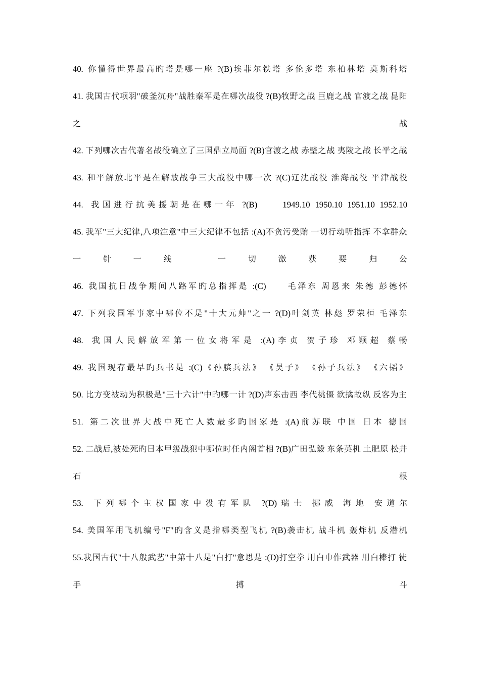 2025年公务员考试常识判断百科知识习题_第3页