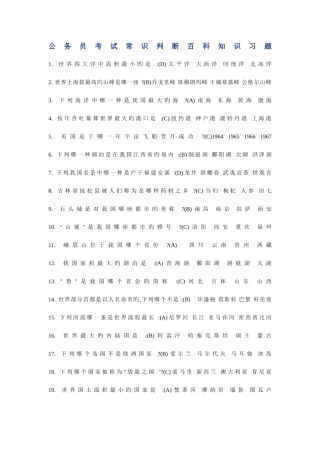 2025年公务员考试常识判断百科知识习题