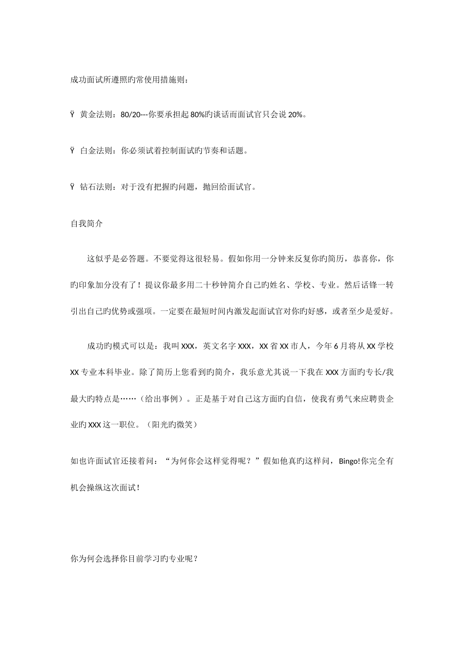 2025年北大暴强学姐拿下名企Offer之后总结的黄金面试技巧_第2页