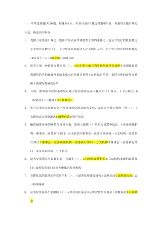 2025年证券从业资格证券市场基础知识真题答案