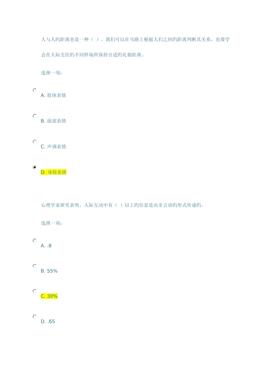 2025年电大心理教育期末考试题_第1页