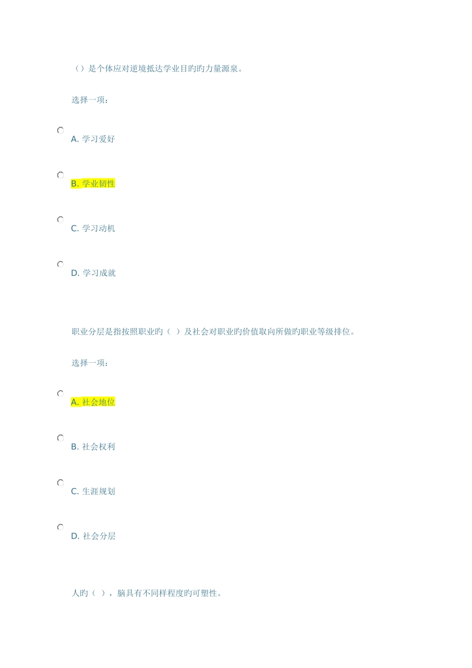2025年电大心理教育期末考试题_第2页