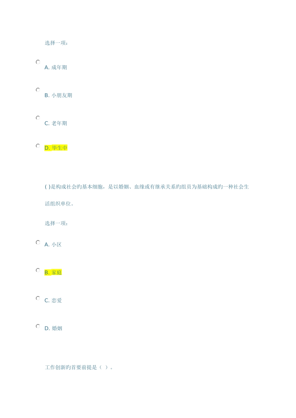 2025年电大心理教育期末考试题_第3页