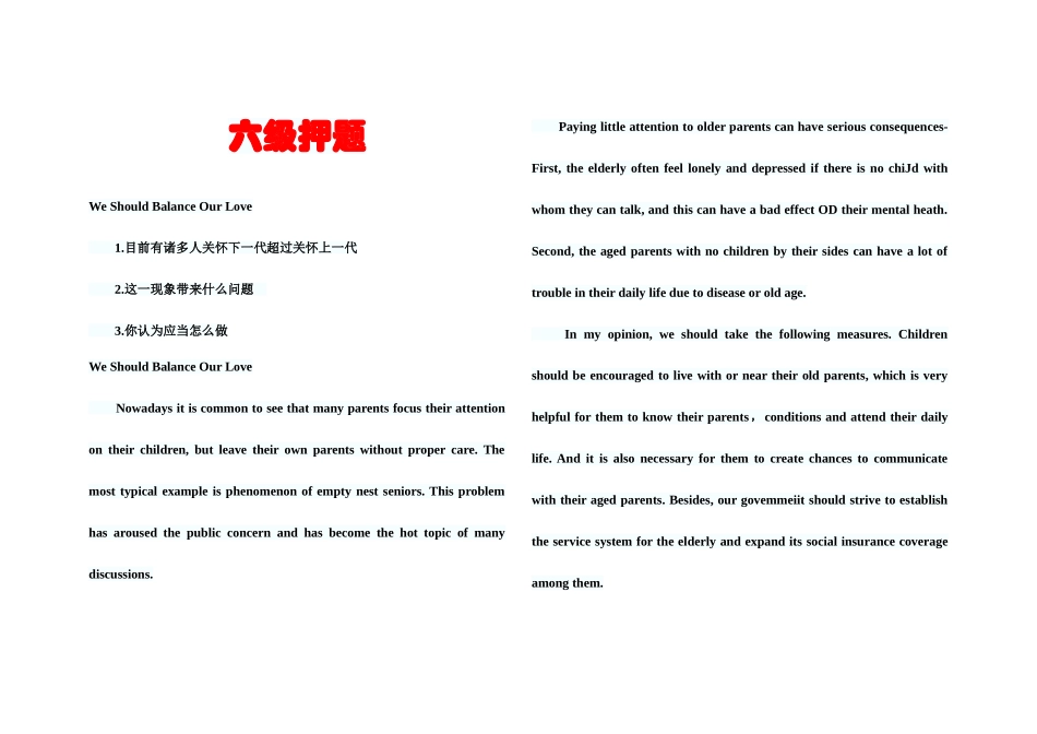 2025年大学英语六级作文_第1页