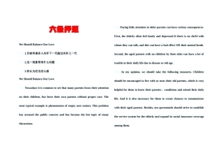 2025年大学英语六级作文