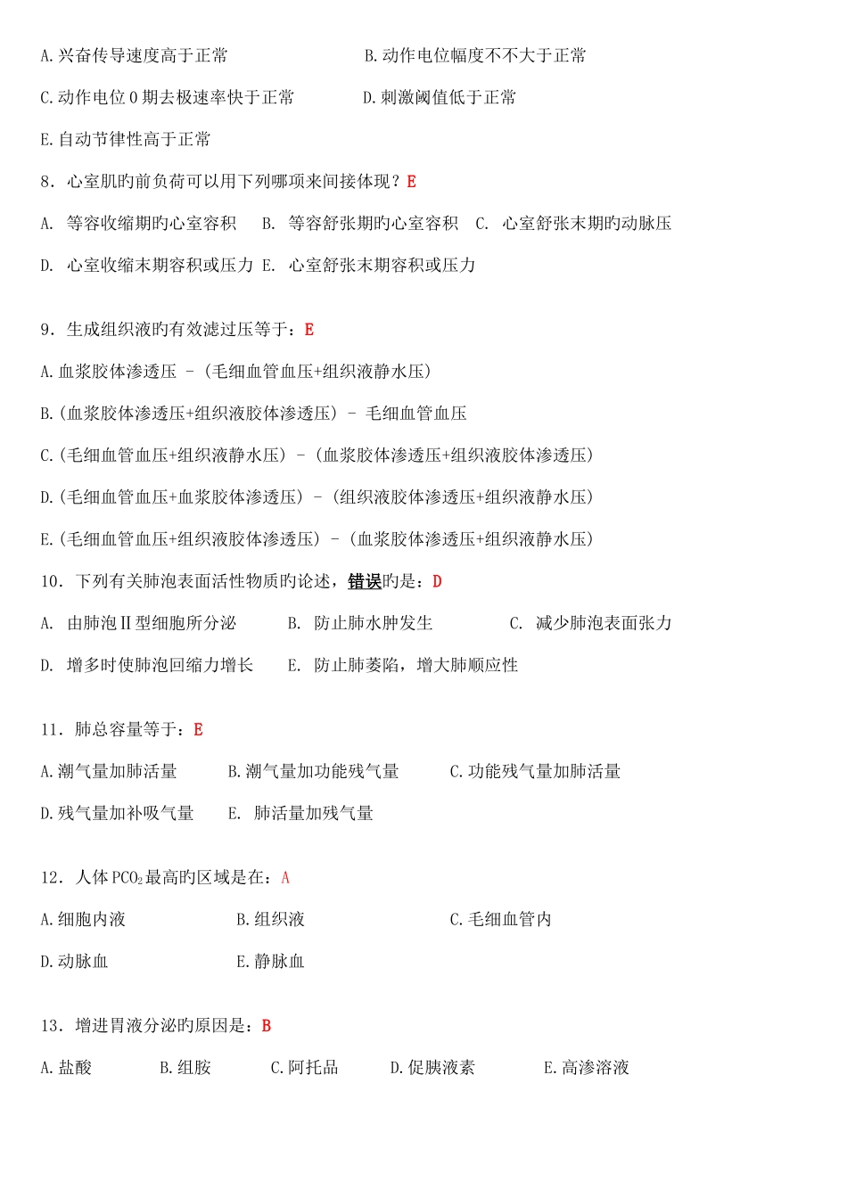 2025年电大人体生理学考试最全复习资料_第2页