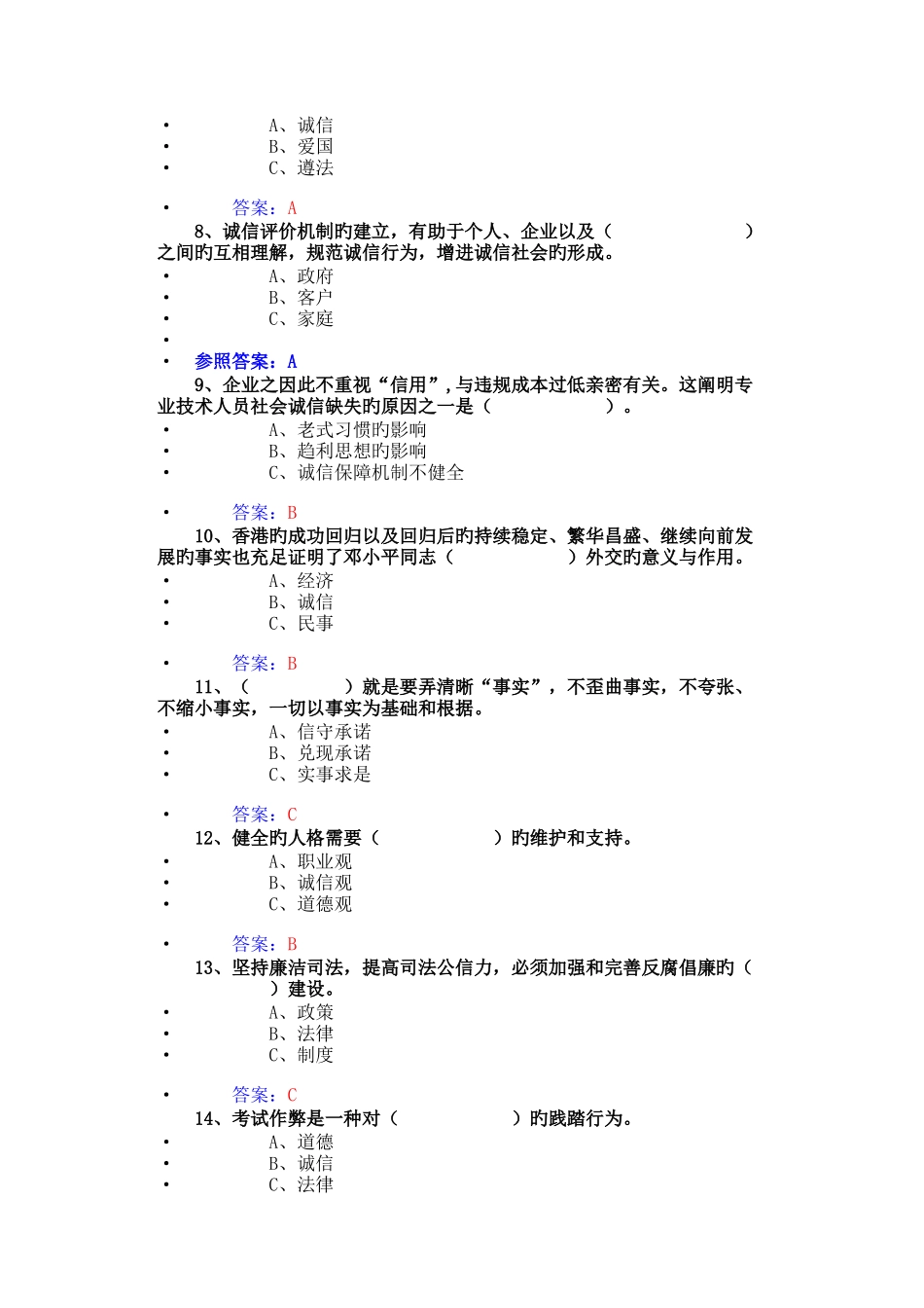 2025年公需科目诚信建设必修课程二试卷7套_第2页