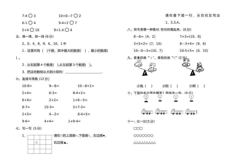 2025年一年级上册数学测试题全套_第2页