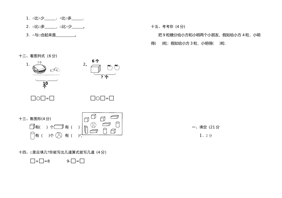 2025年一年级上册数学测试题全套_第3页