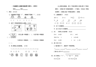 2025年一年级上册数学测试题全套