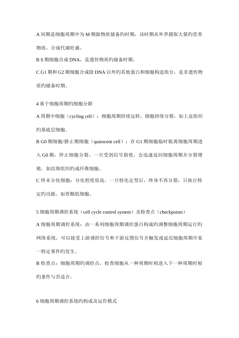 2025年知识点汇总细胞周期_第2页