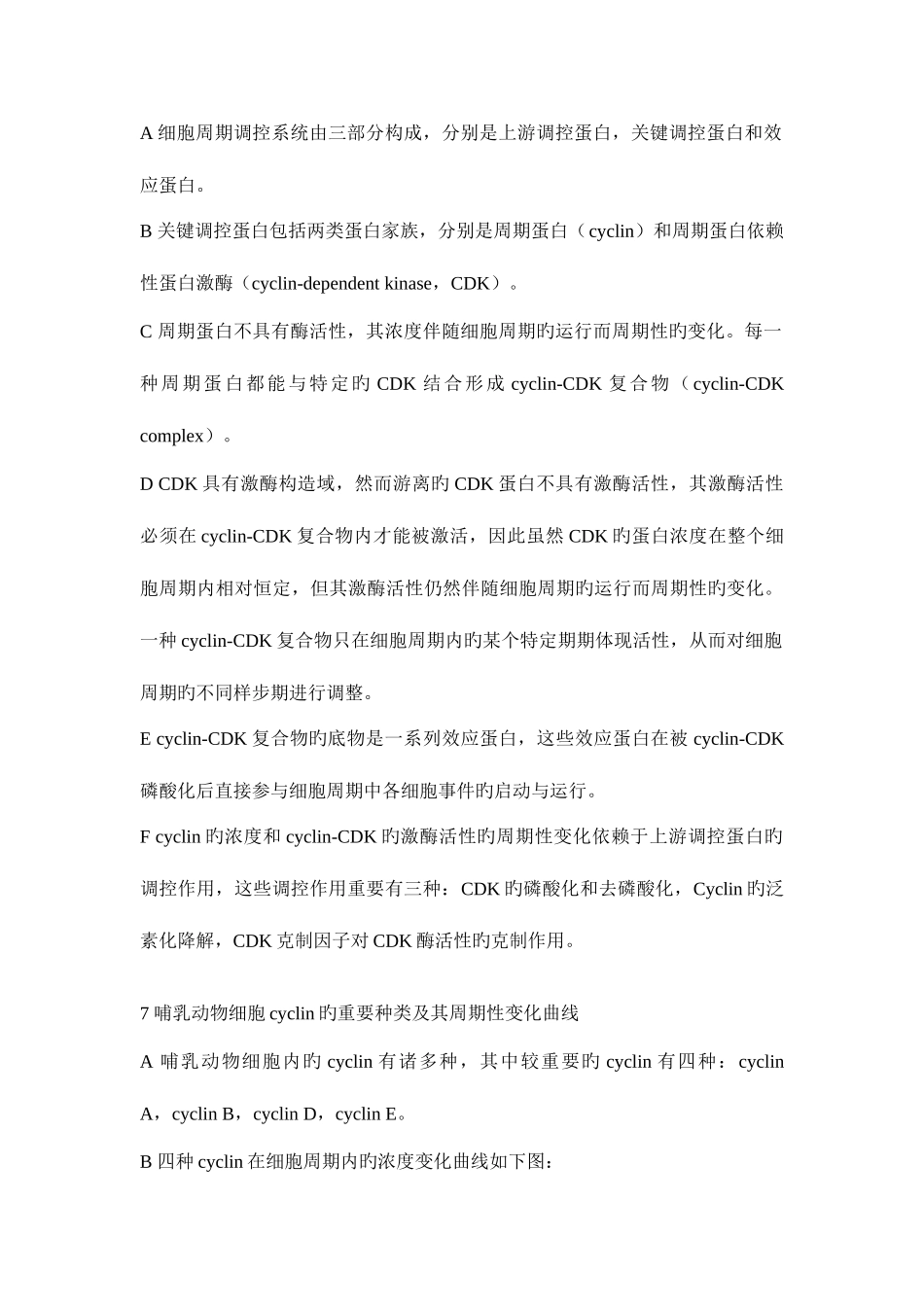 2025年知识点汇总细胞周期_第3页