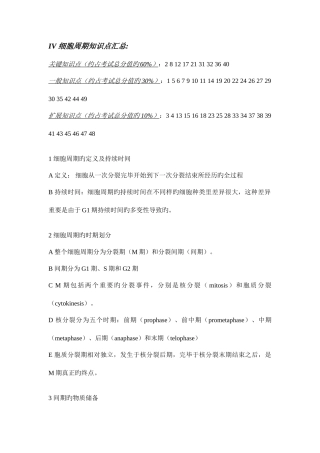 2025年知识点汇总细胞周期