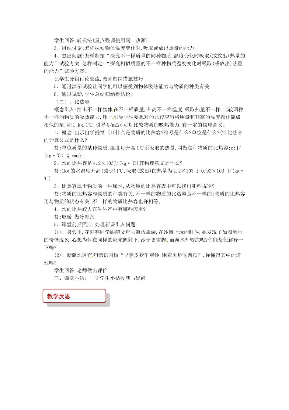 2025年九年级物理全册13.2科学探究物质的比热容教案沪科版_第2页