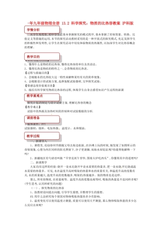 2025年九年级物理全册13.2科学探究物质的比热容教案沪科版