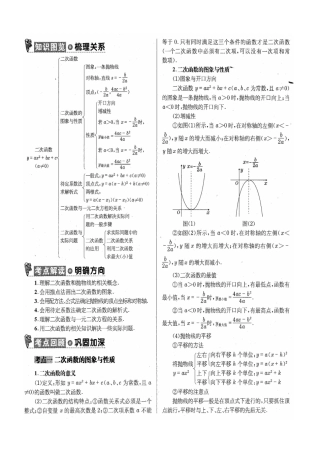 2025年初三一元二次函数图象与性质知识点梳理和练习题