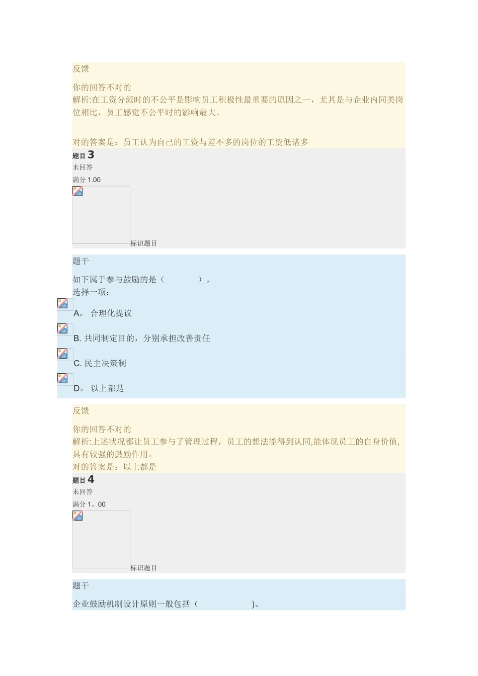 2025年管理方法与艺术形考任务_第2页