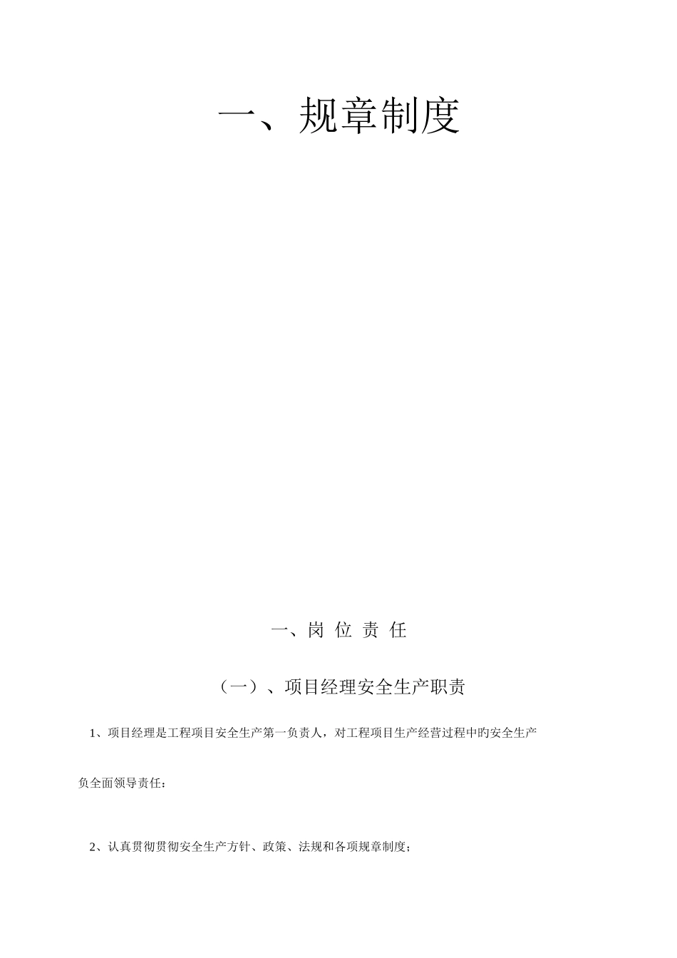 2025年安全施工全套资料_第3页