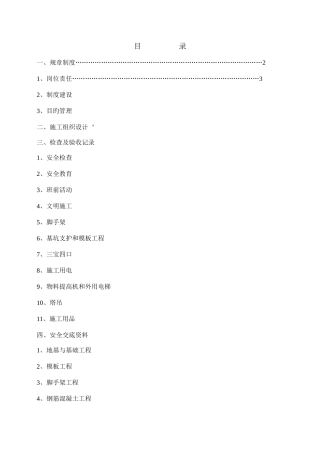2025年安全施工全套资料