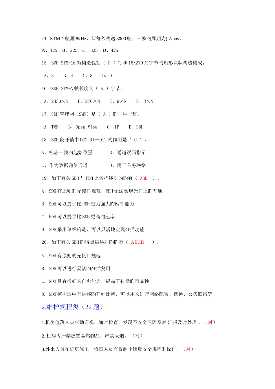 2025年全业务竞赛传输题库_第2页