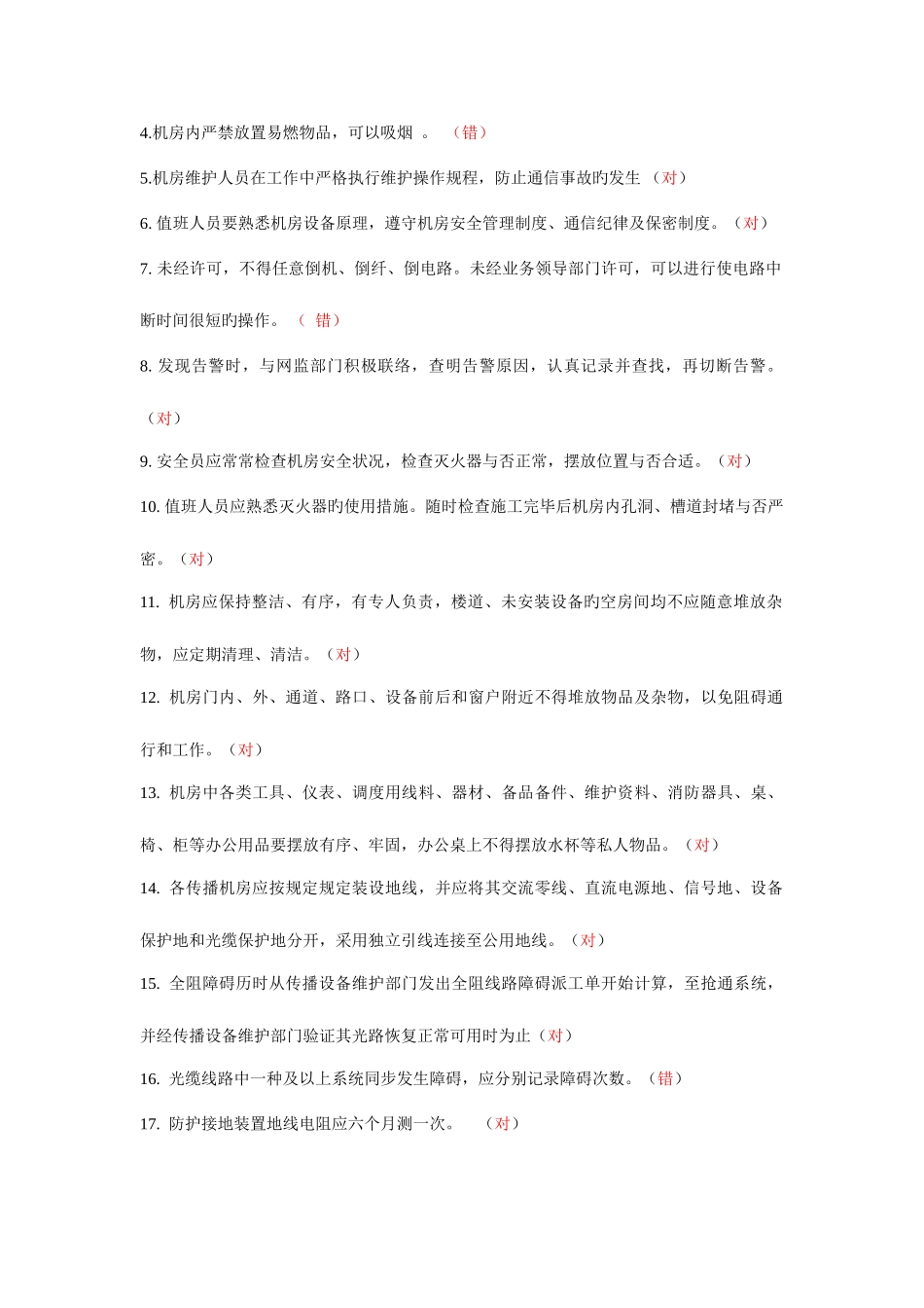 2025年全业务竞赛传输题库_第3页