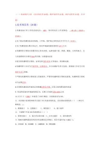 2025年全业务竞赛传输题库