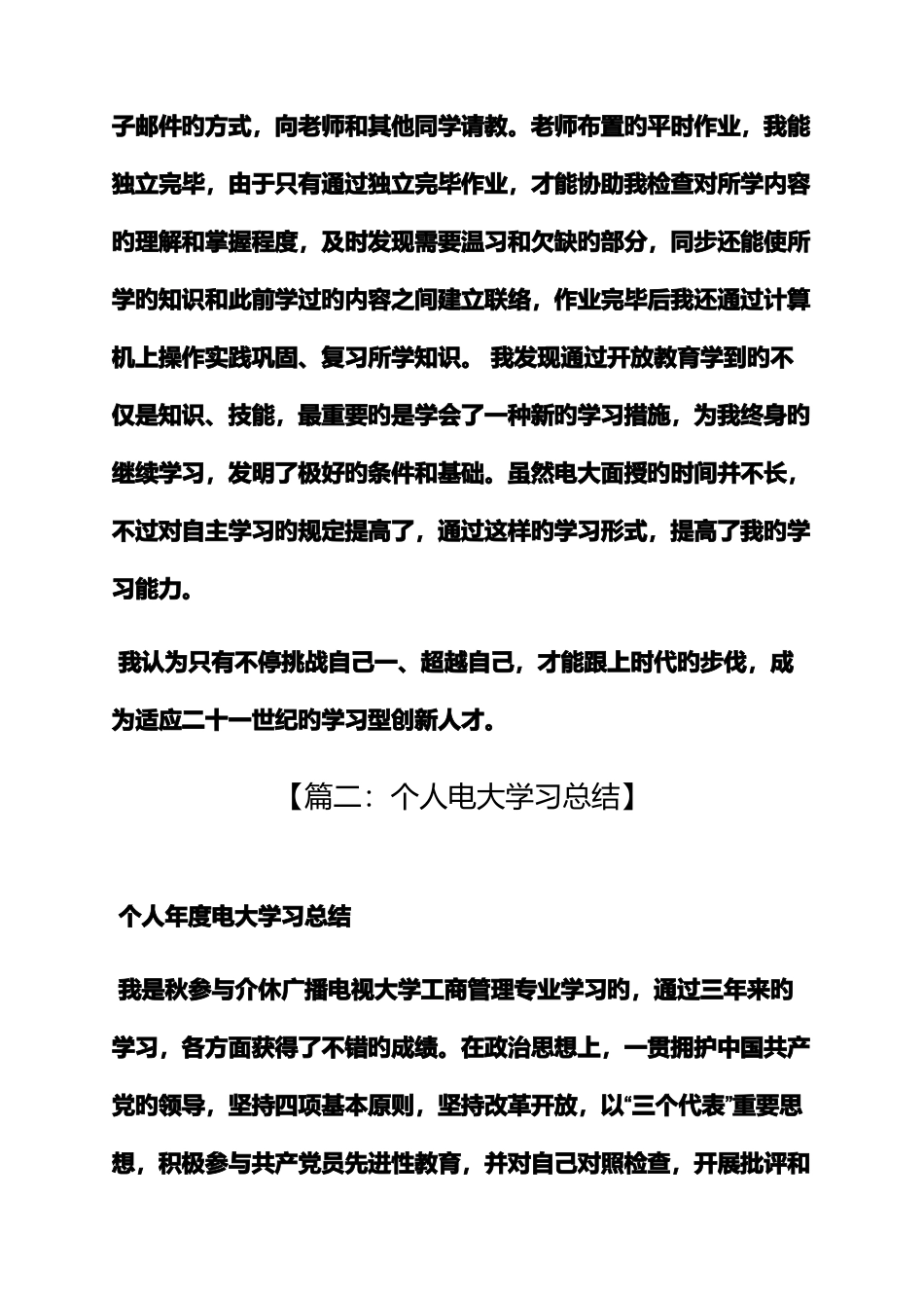 2025年电大自主学习总结_第2页