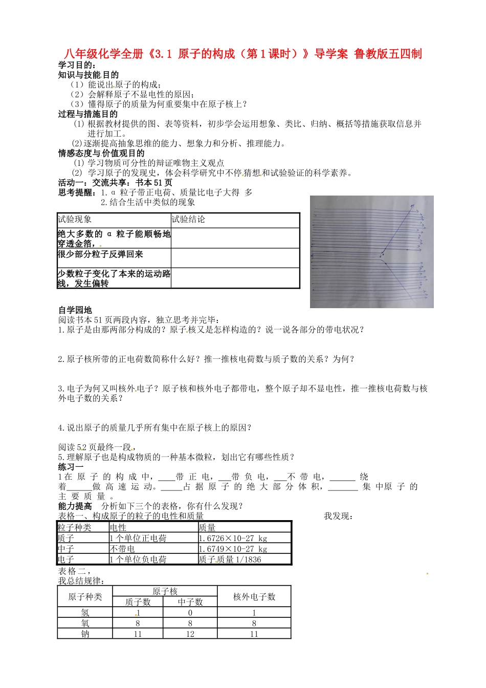2025年八年级化学全册3.1原子的构成第1课时导学案鲁教版五四制_第1页