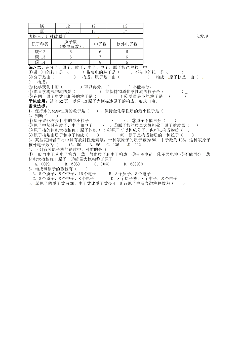 2025年八年级化学全册3.1原子的构成第1课时导学案鲁教版五四制_第2页